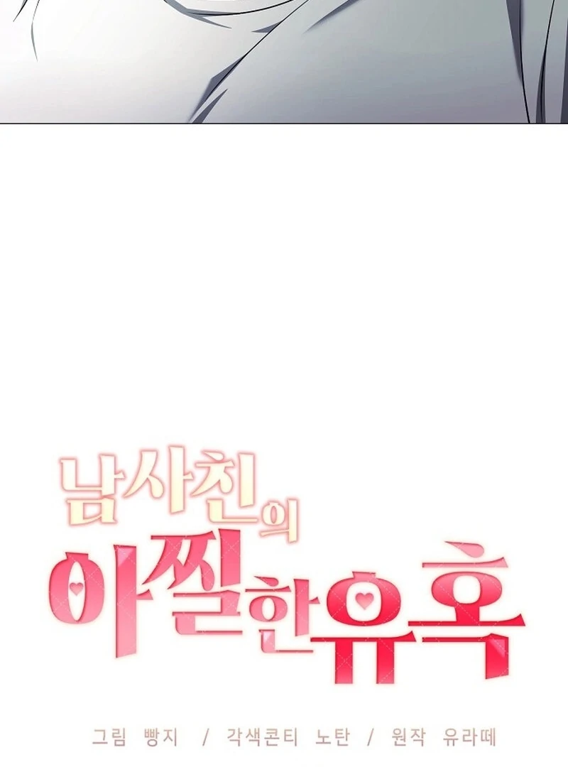 The Thrilling Temptation of a Boyfriend Chapter 19 - Page 9