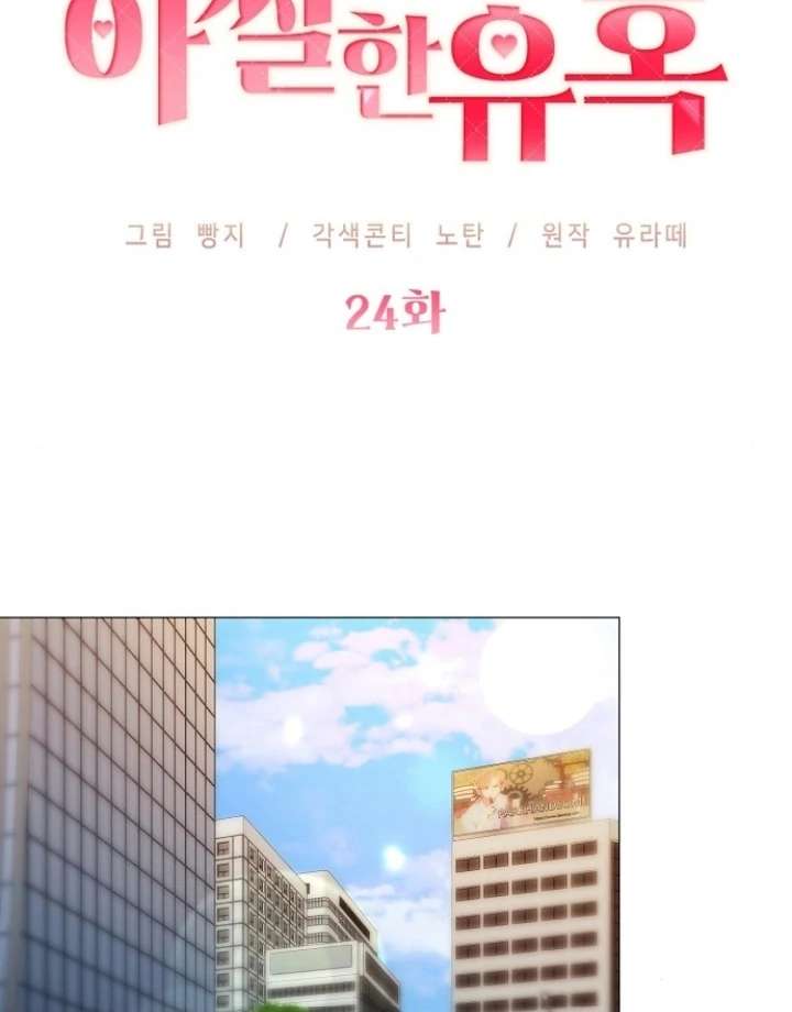 The Thrilling Temptation of a Boyfriend Chapter 24 - Page 71