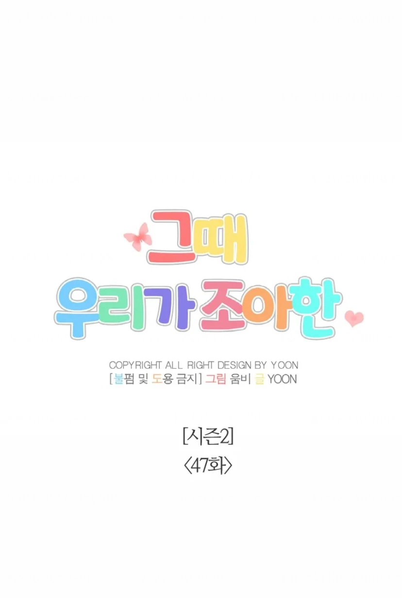 The Time When We Were Young Chapter 97 - Page 20