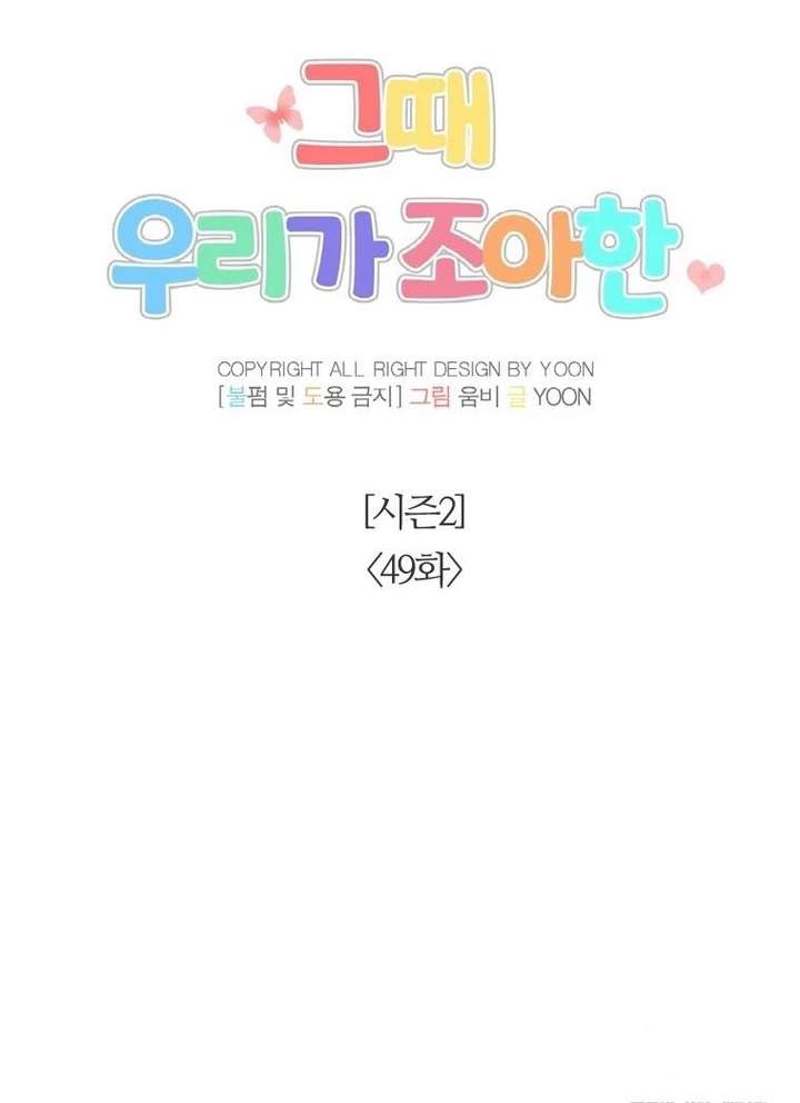 The Time When We Were Young Chapter 99 - Page 22