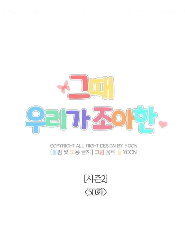 The Time When We Were Young Chapter 100 - Page 27