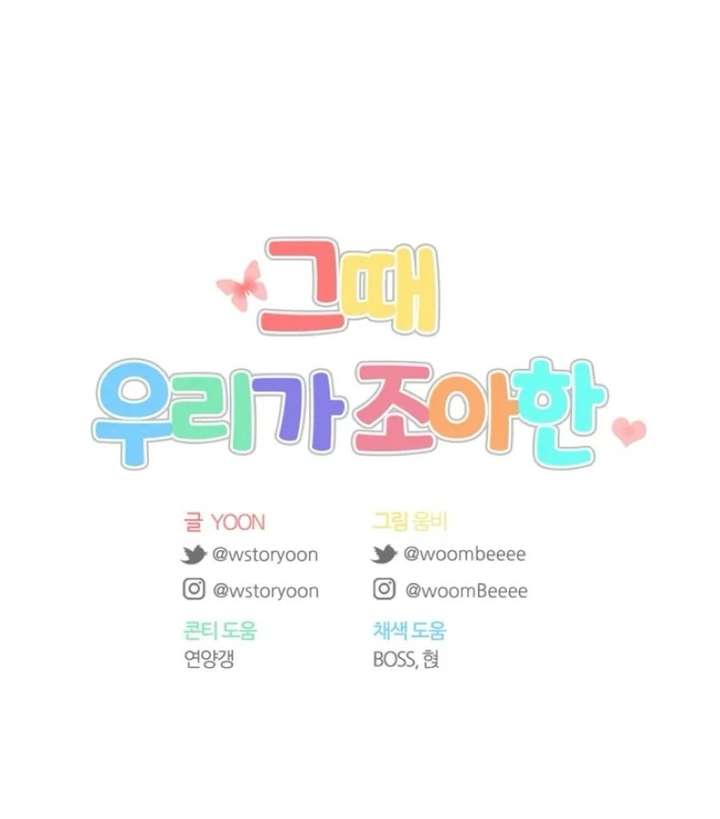 The Time When We Were Young Chapter 100 - Page 78