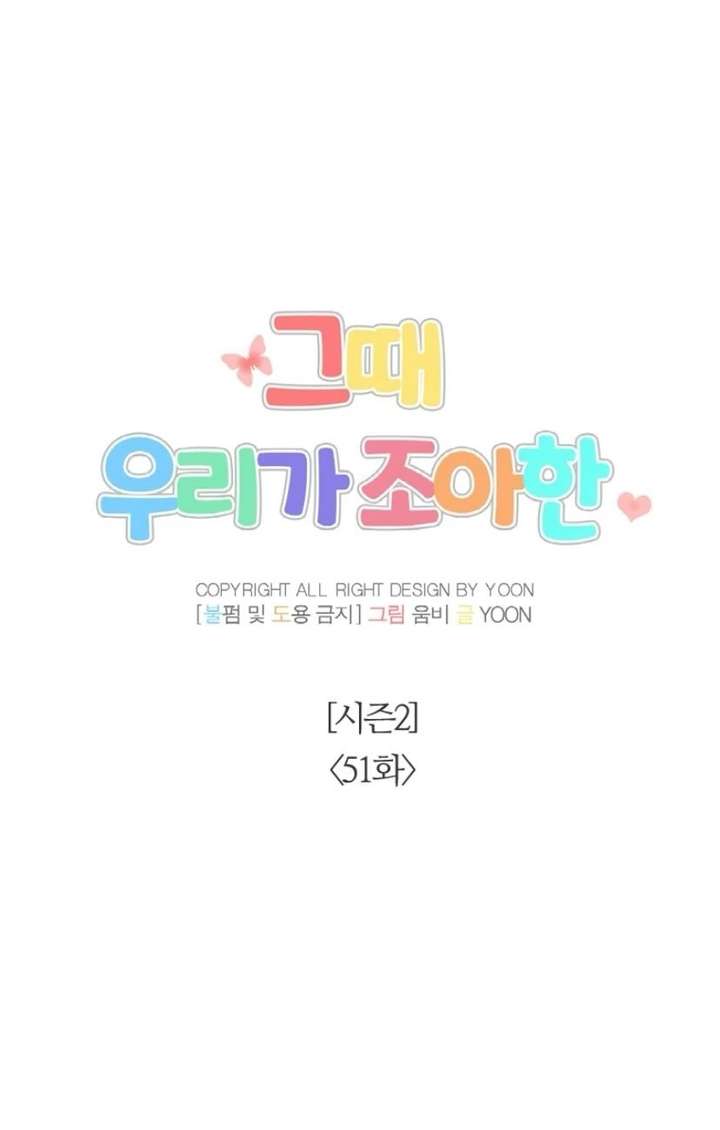 The Time When We Were Young Chapter 101 - Page 24