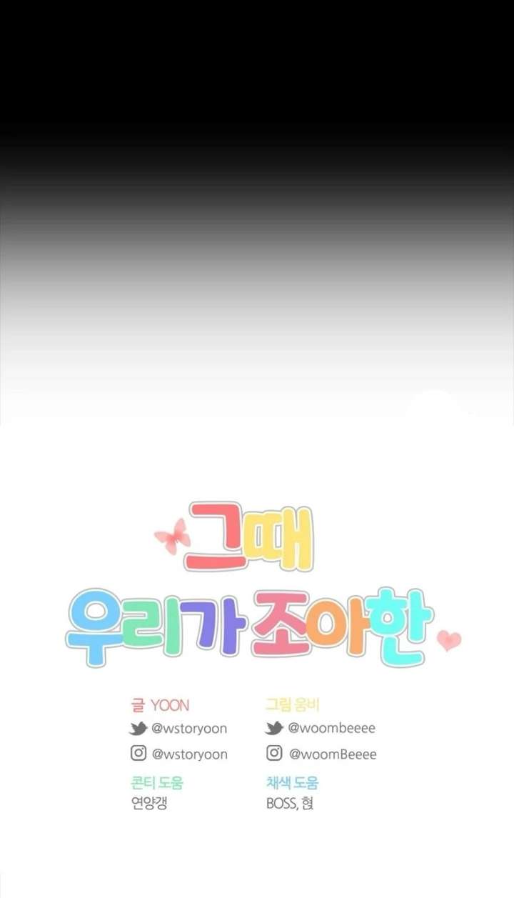 The Time When We Were Young Chapter 101 - Page 70