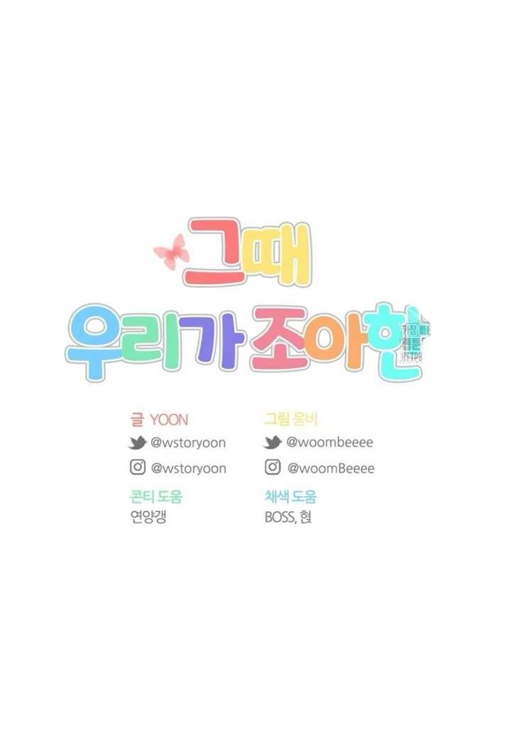 The Time When We Were Young Chapter 102 - Page 72