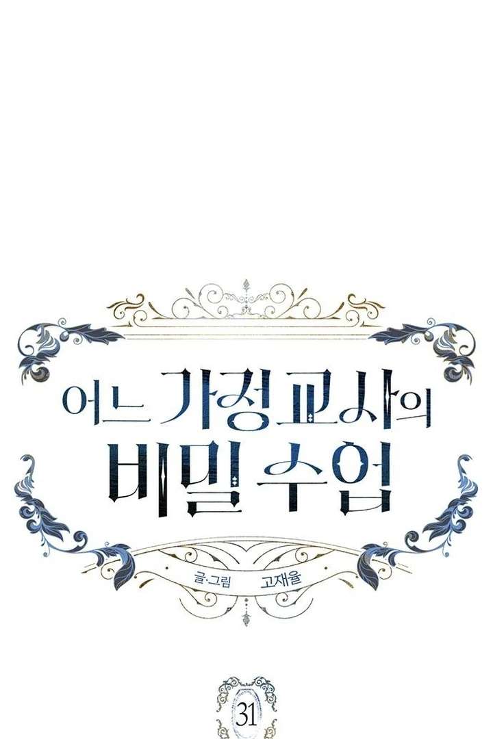 The Tutor’s Secret Sessions [Official] Chapter 31 - Page 49