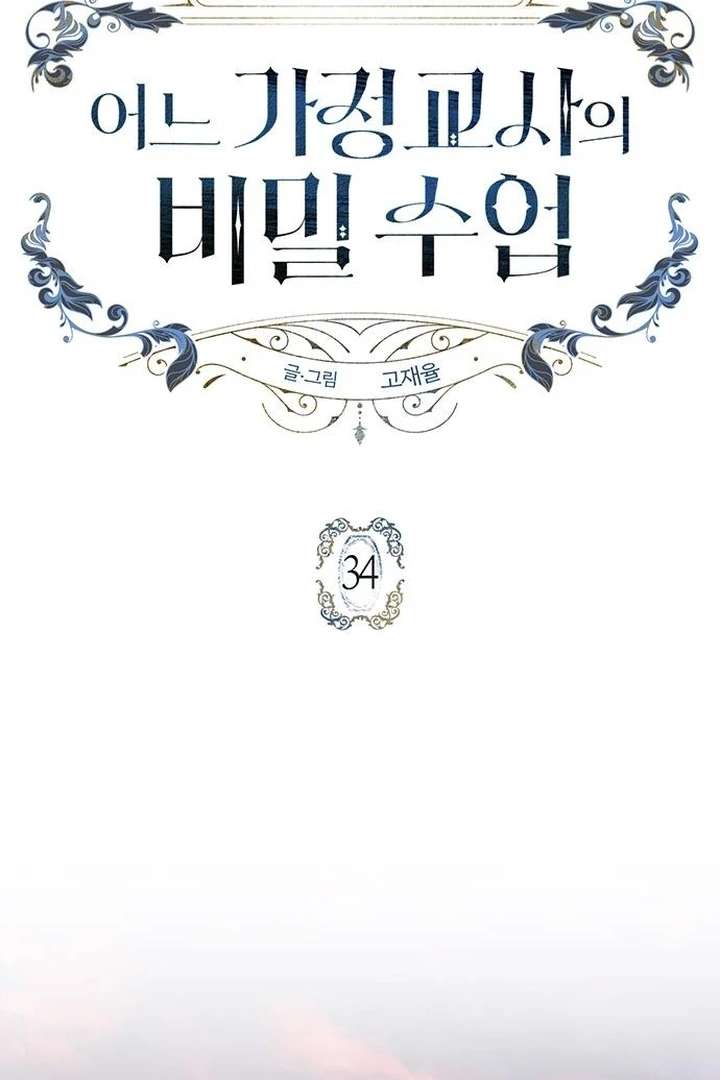 The Tutor’s Secret Sessions [Official] Chapter 34 - Page 62