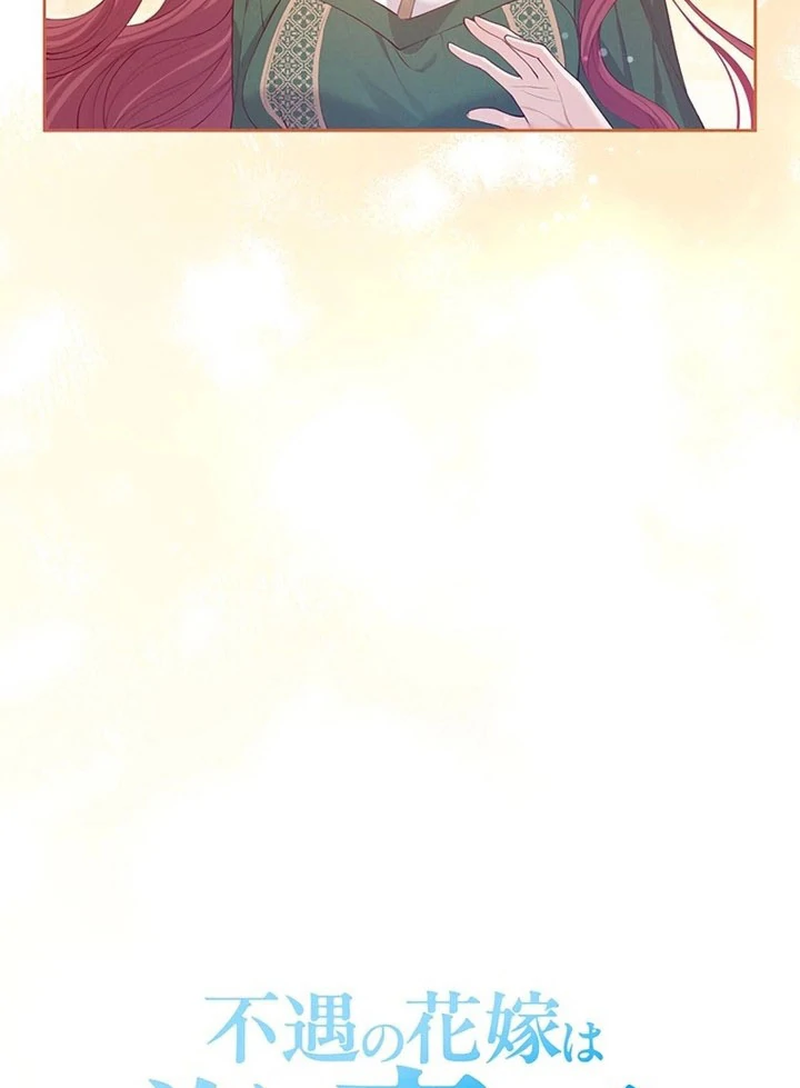 The Unfortunate Bride Is Abducted by the Charming Dragon King Chapter 25 - Page 8