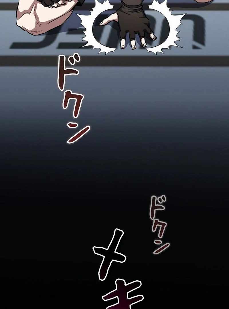 The Villain of the Octagon Chapter 68 - Page 6