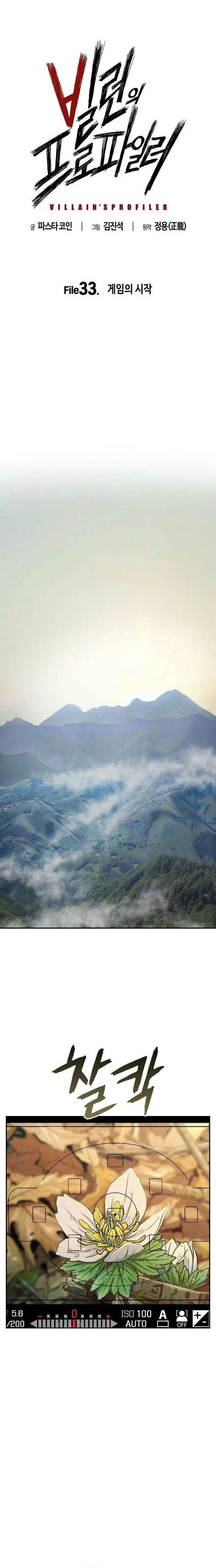 The Villain Profiler Chapter 33 - Page 6