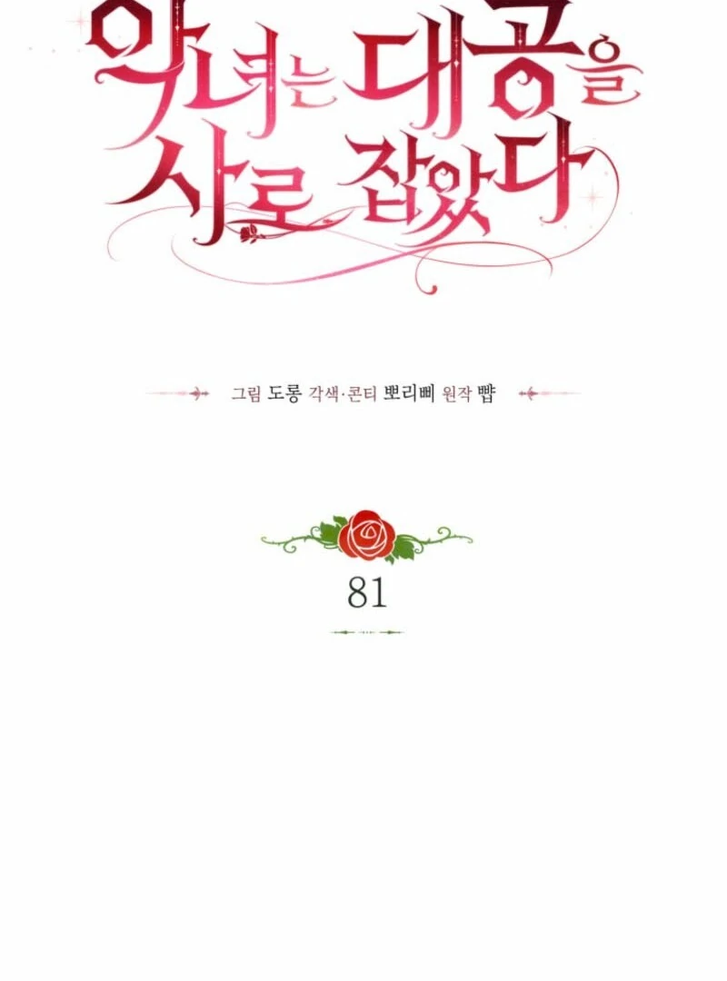 The Villainess Captured The Grand Duke Chapter 81 - Page 23