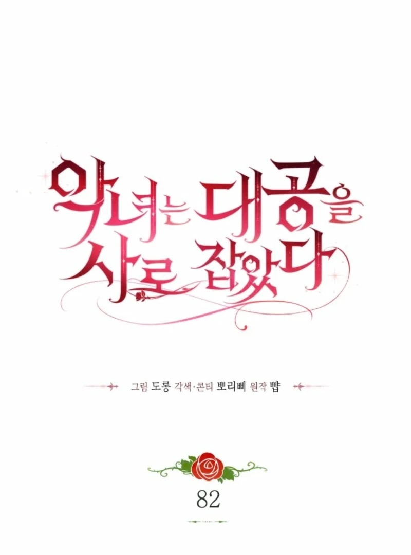 The Villainess Captured The Grand Duke Chapter 82 - Page 42