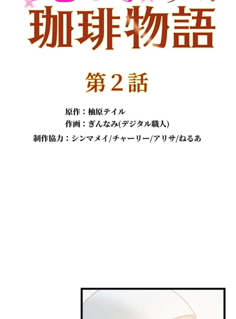 The Villainess’s Coffee Story Chapter 2 - Page 32