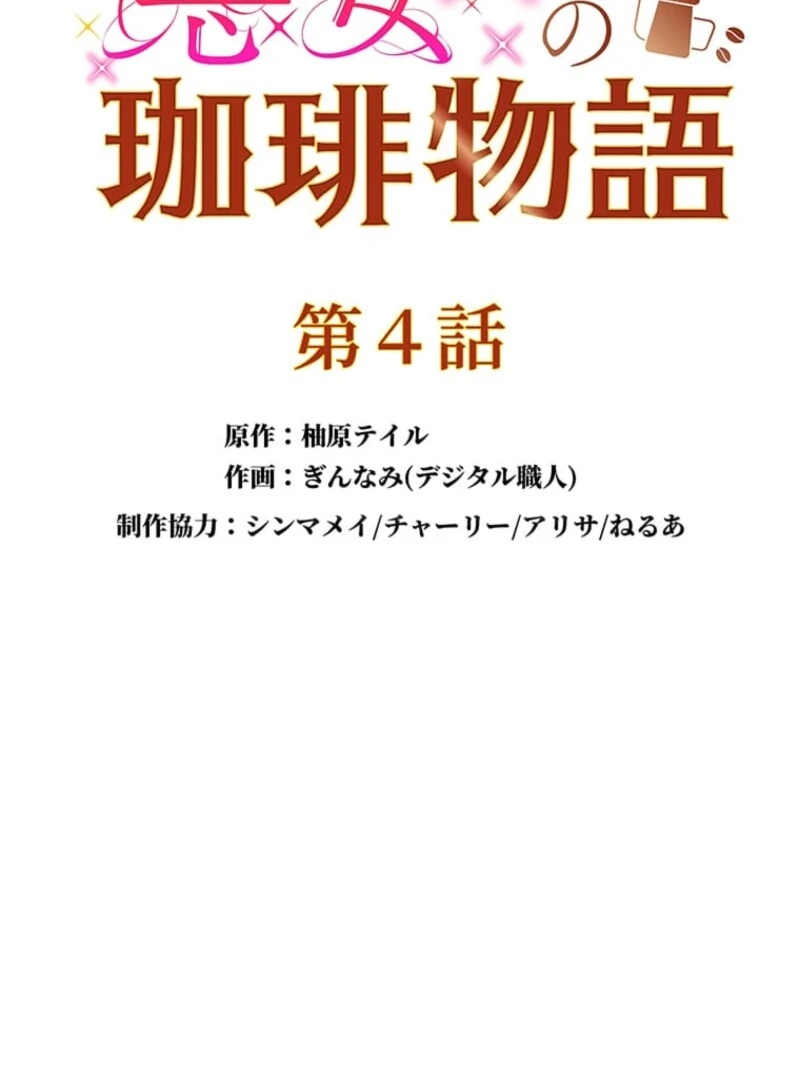 The Villainess’s Coffee Story Chapter 4 - Page 23