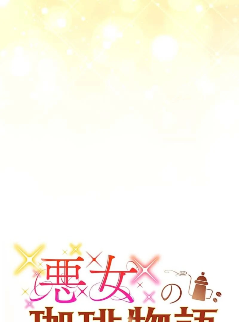 The Villainess’s Coffee Story Chapter 6 - Page 12