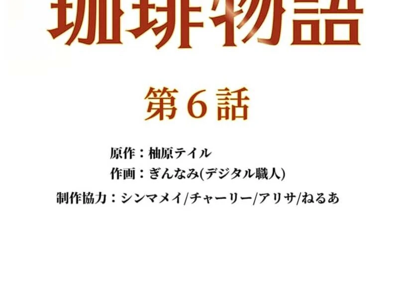 The Villainess’s Coffee Story Chapter 6 - Page 13