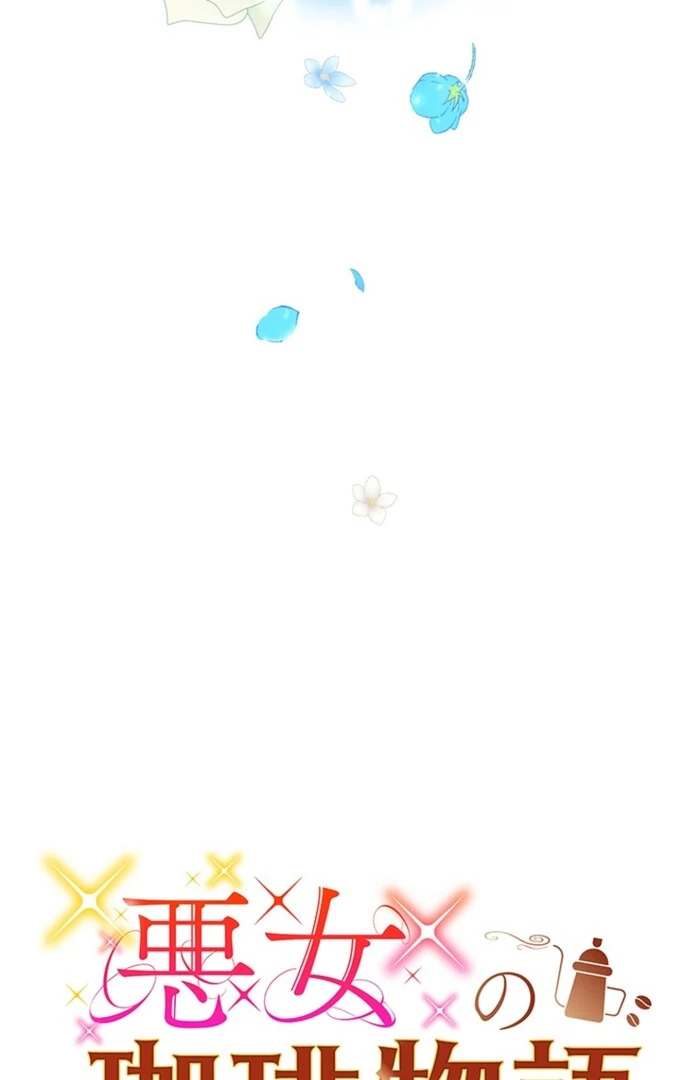 The Villainess’s Coffee Story Chapter 8 - Page 17