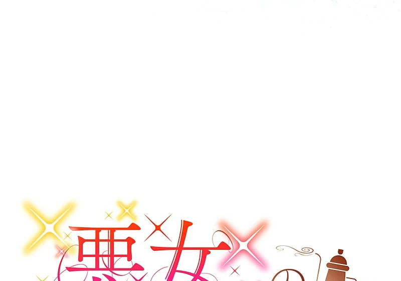 The Villainess’s Coffee Story Chapter 12 - Page 23