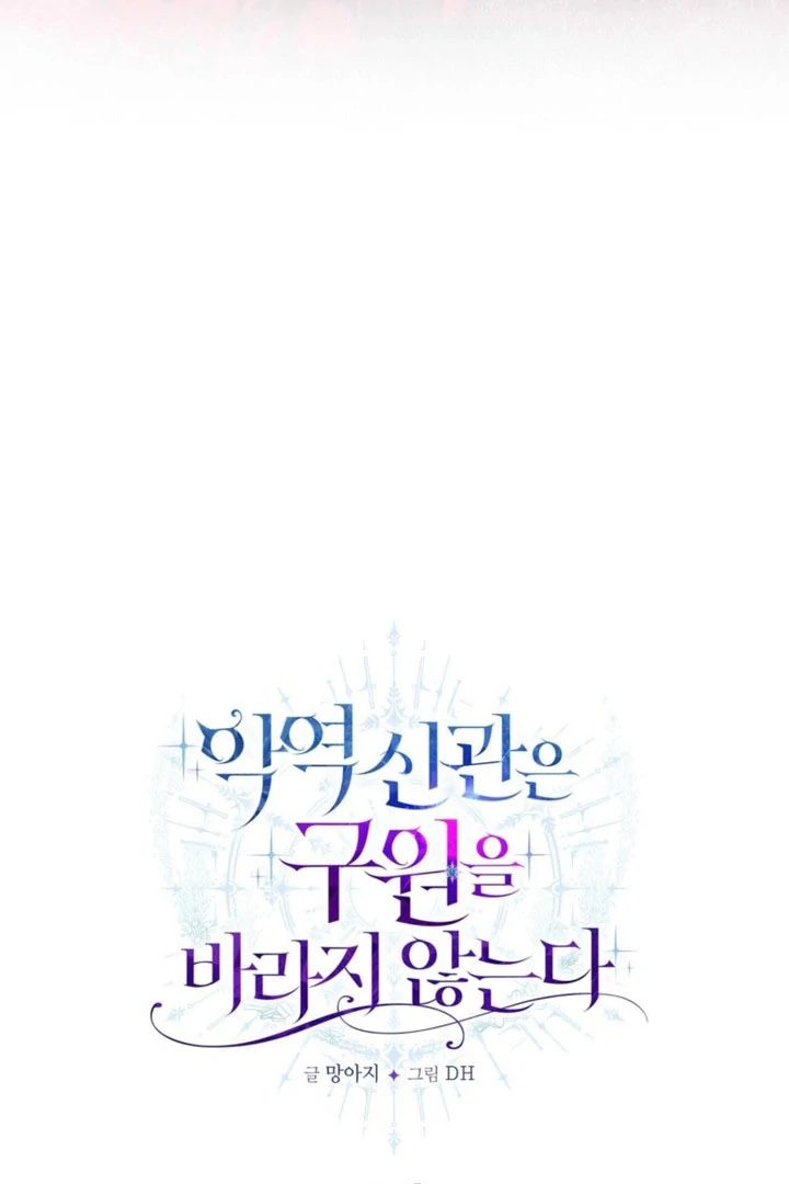 The Villainous Priestess Doesn’t Want Salvation Chapter 45 - Page 43