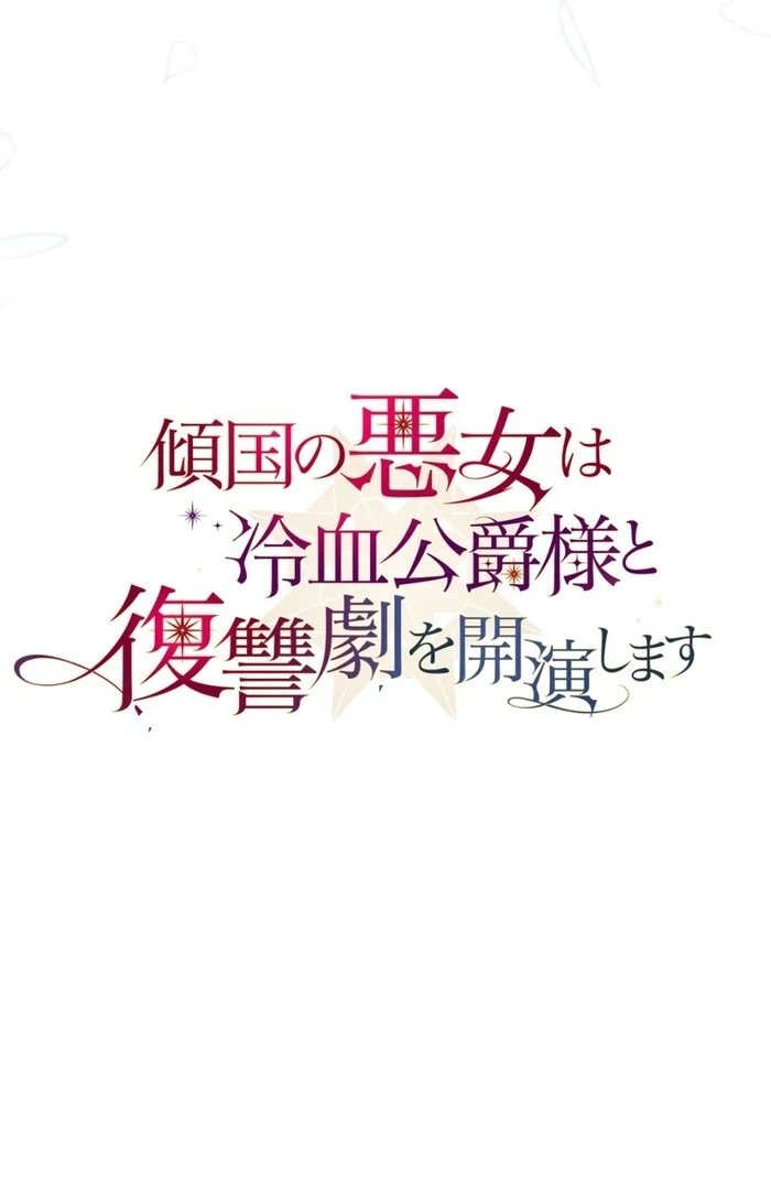 The Villainous Woman Who Ruined a Nation Starts Her Revenge Drama with the Cold-Blooded Duke Chapter 15 - Page 12