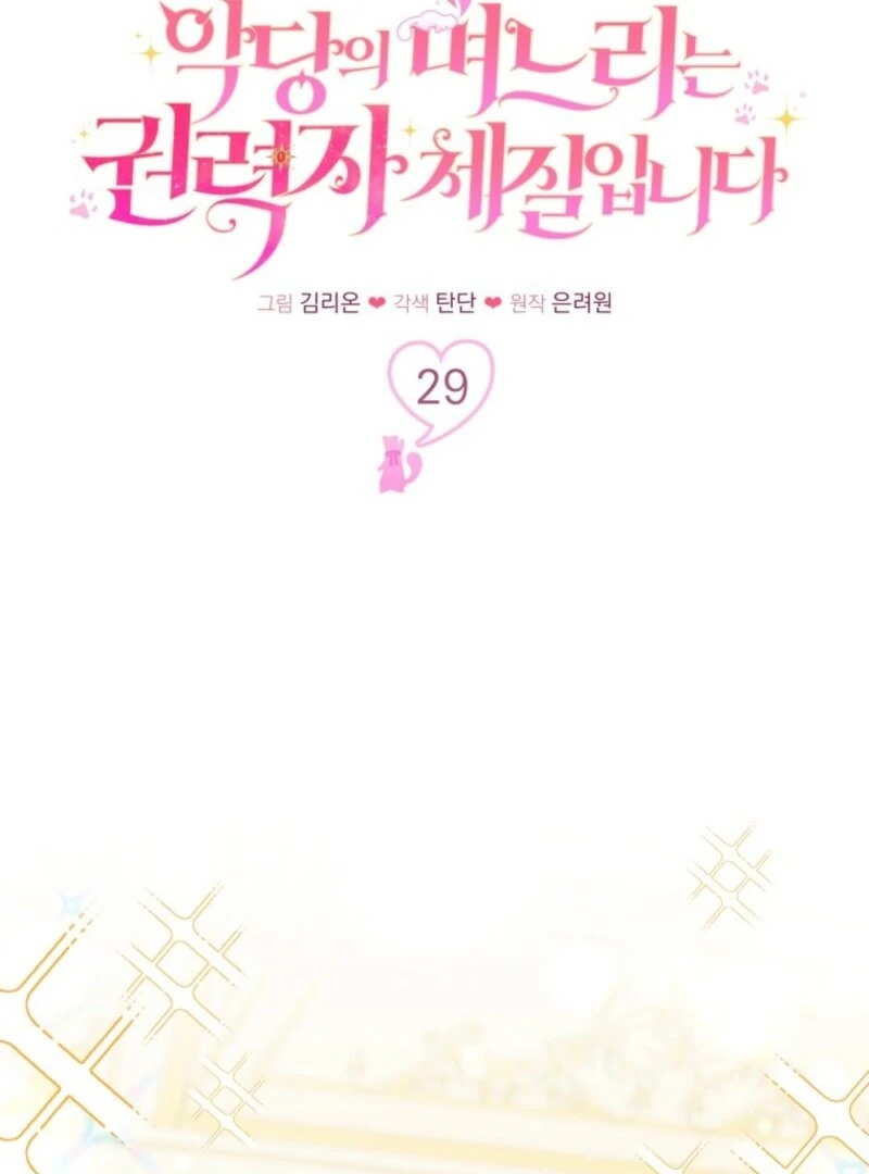 The Villain’s Daughter in law is Inherently Powerful Chapter 29 - Page 66