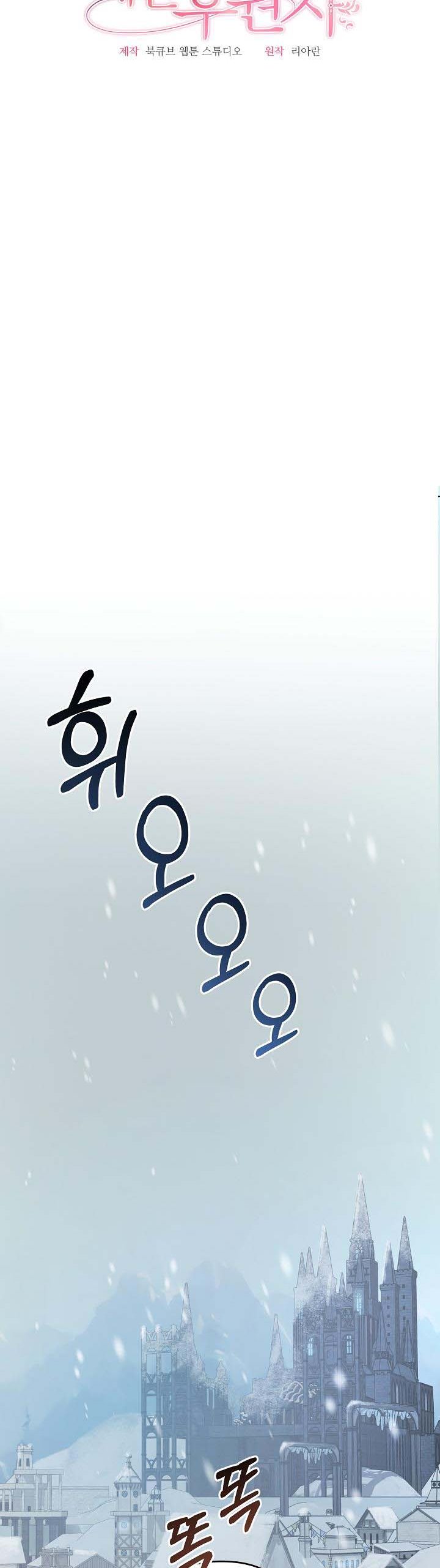 The villain’s young backer Chapter 25 - Page 8