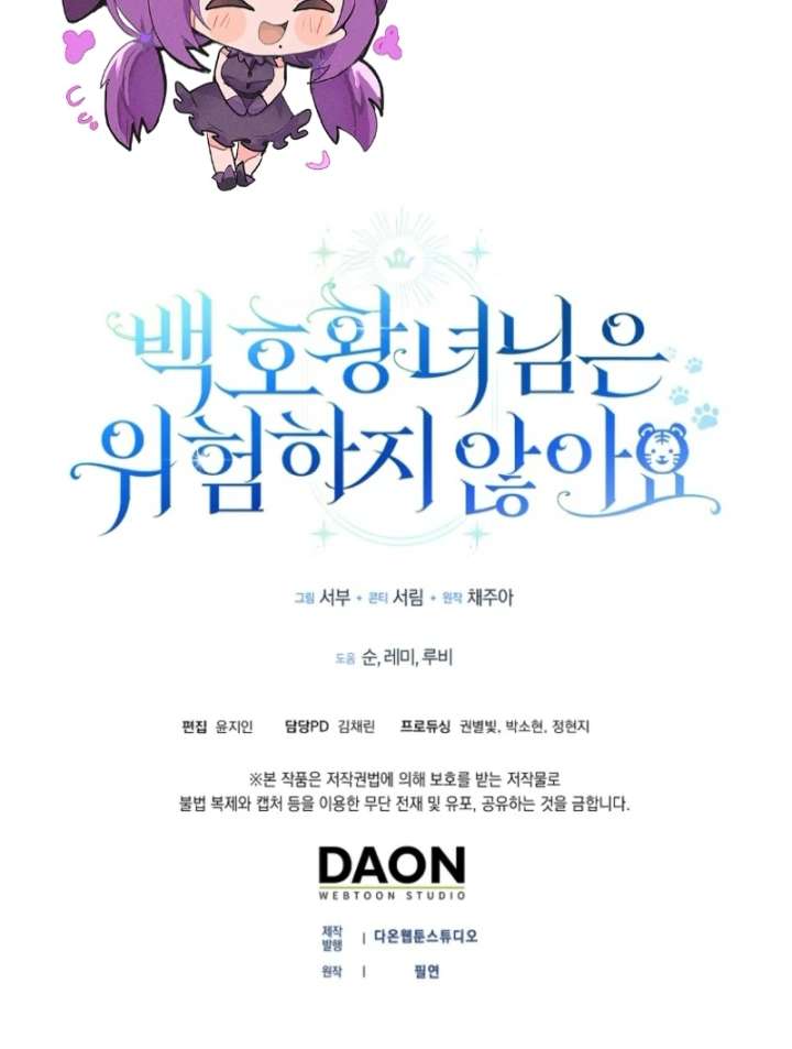 The White Tiger Princess is Not in Danger Chapter 10 - Page 115