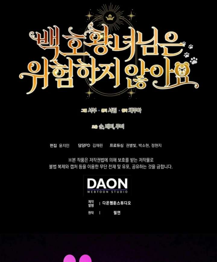 The White Tiger Princess is Not in Danger Chapter 16 - Page 144