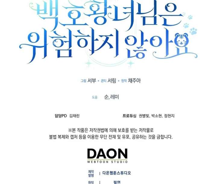 The White Tiger Princess is Not in Danger Chapter 21 - Page 142