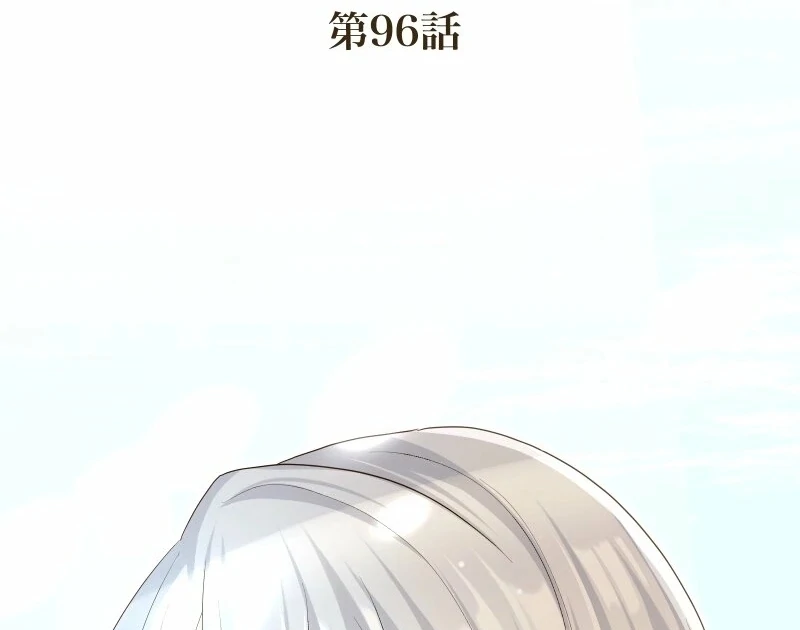 The White Wolf’s Bride Chapter 96 - Page 4