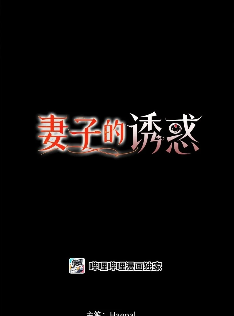 The Wife’s Seduction Chapter 8 - Page 4