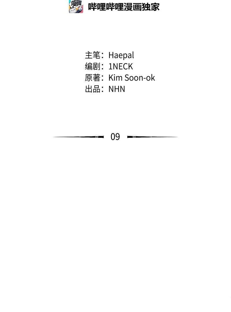 The Wife’s Seduction Chapter 9 - Page 14