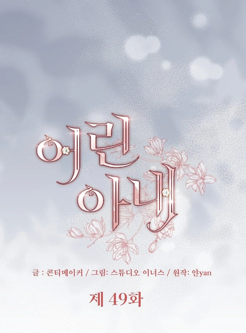 The Young Wife - Chapter 49 - 9