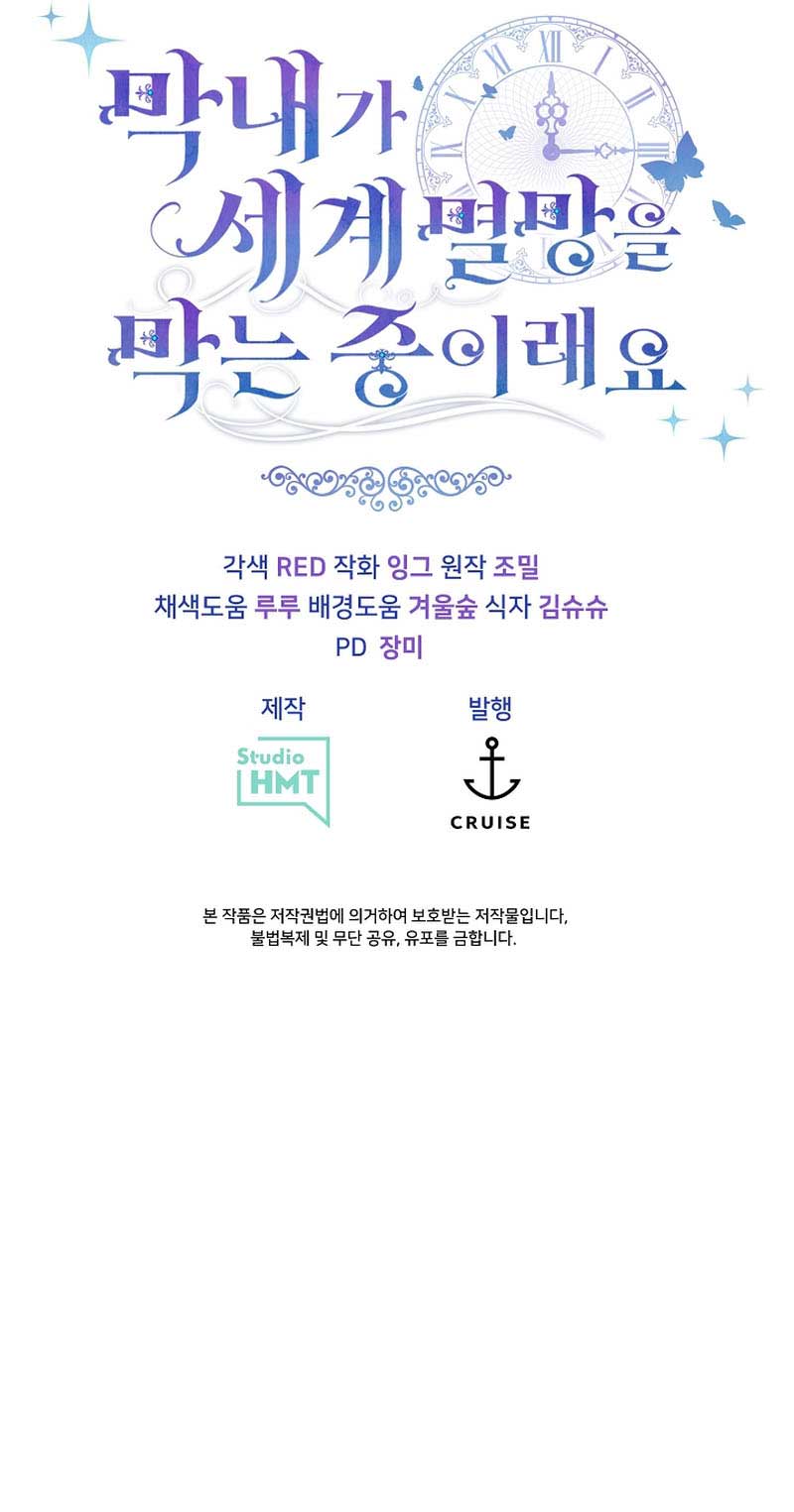 The Youngest Child of the Family Is Preventing the World From Ending Chapter 15 - Page 11