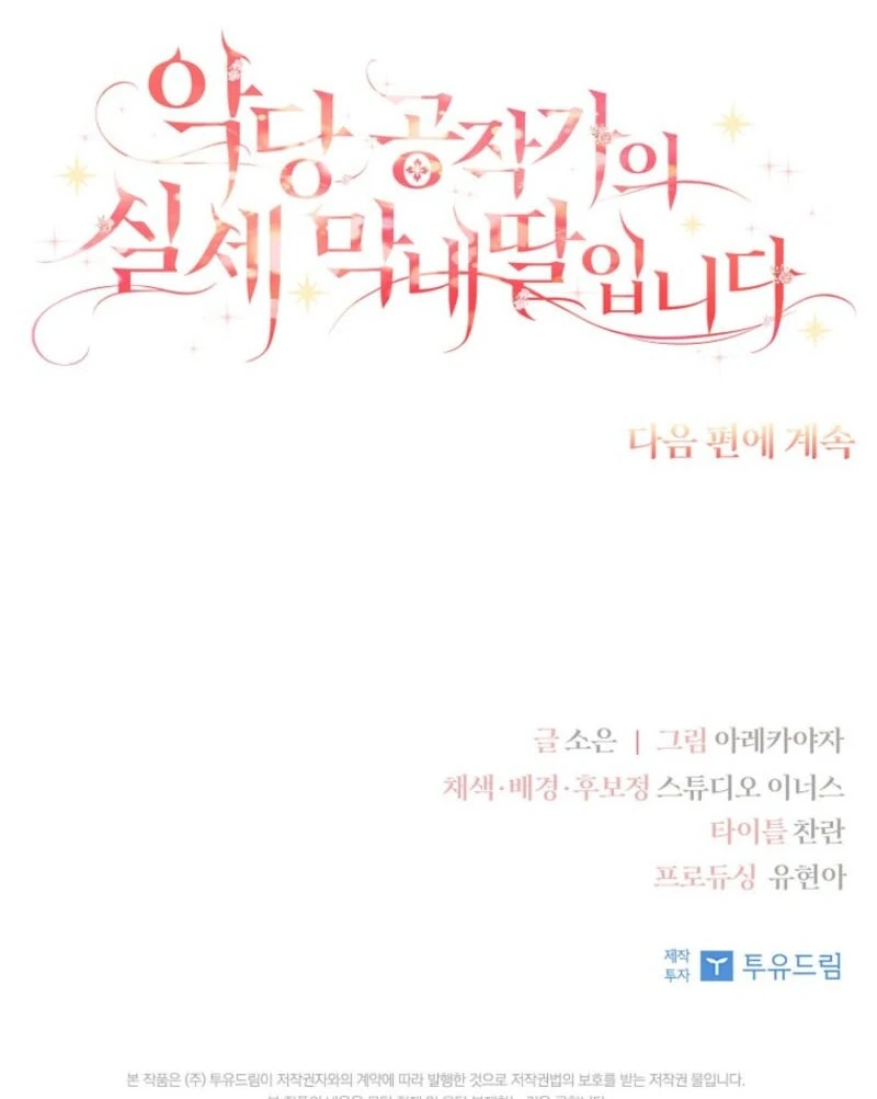 The Youngest Daughter of the Villainous Duke Chapter 126 - Page 122