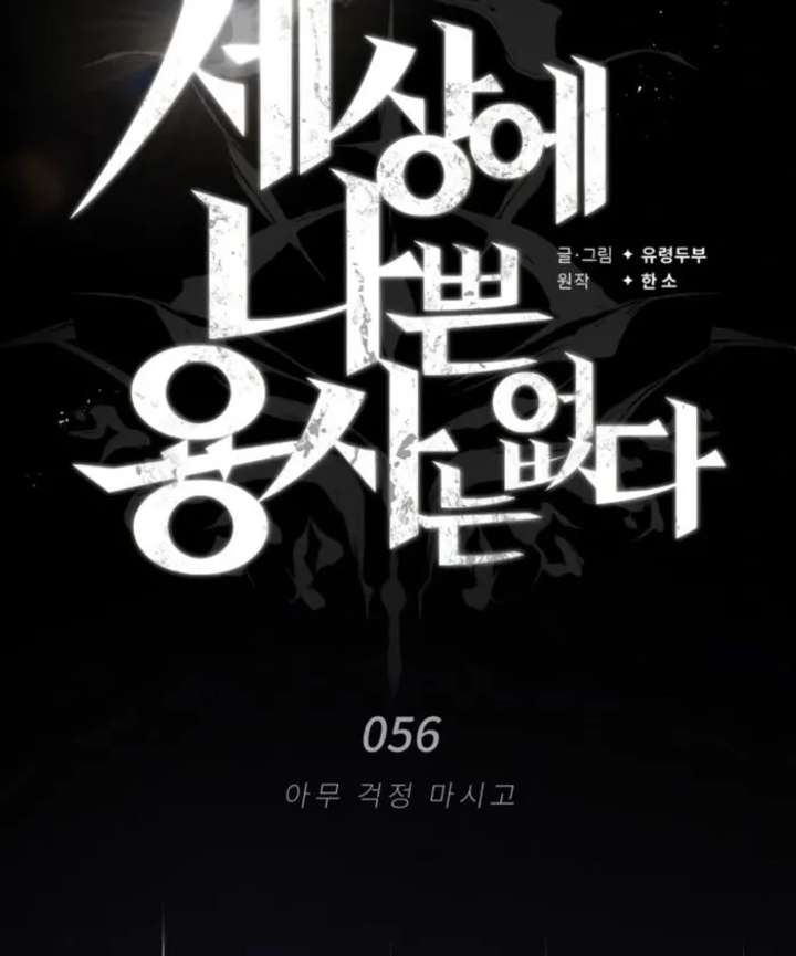 There’s No Such Thing as a Bad Hero in the World Chapter 56 - Page 96