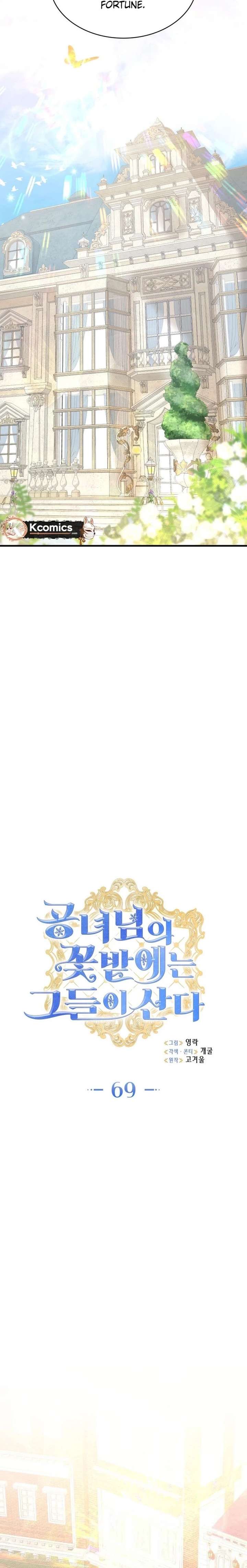 They All Live in the Little Lady's Garden Chapter 69 - Page 14