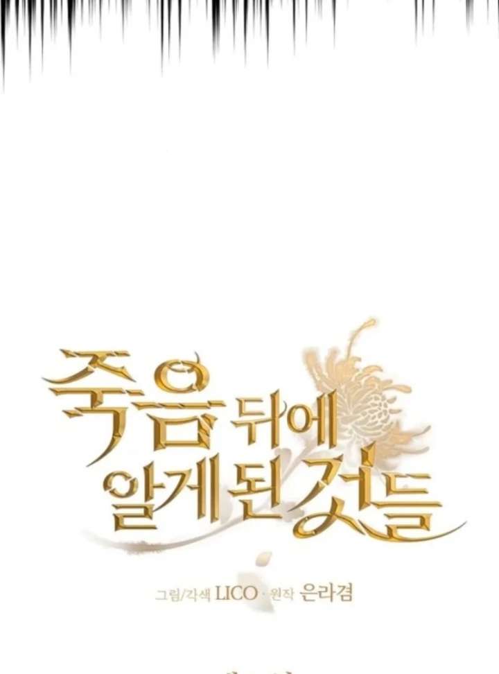 Things I Learned After Death Chapter 57 - Page 18