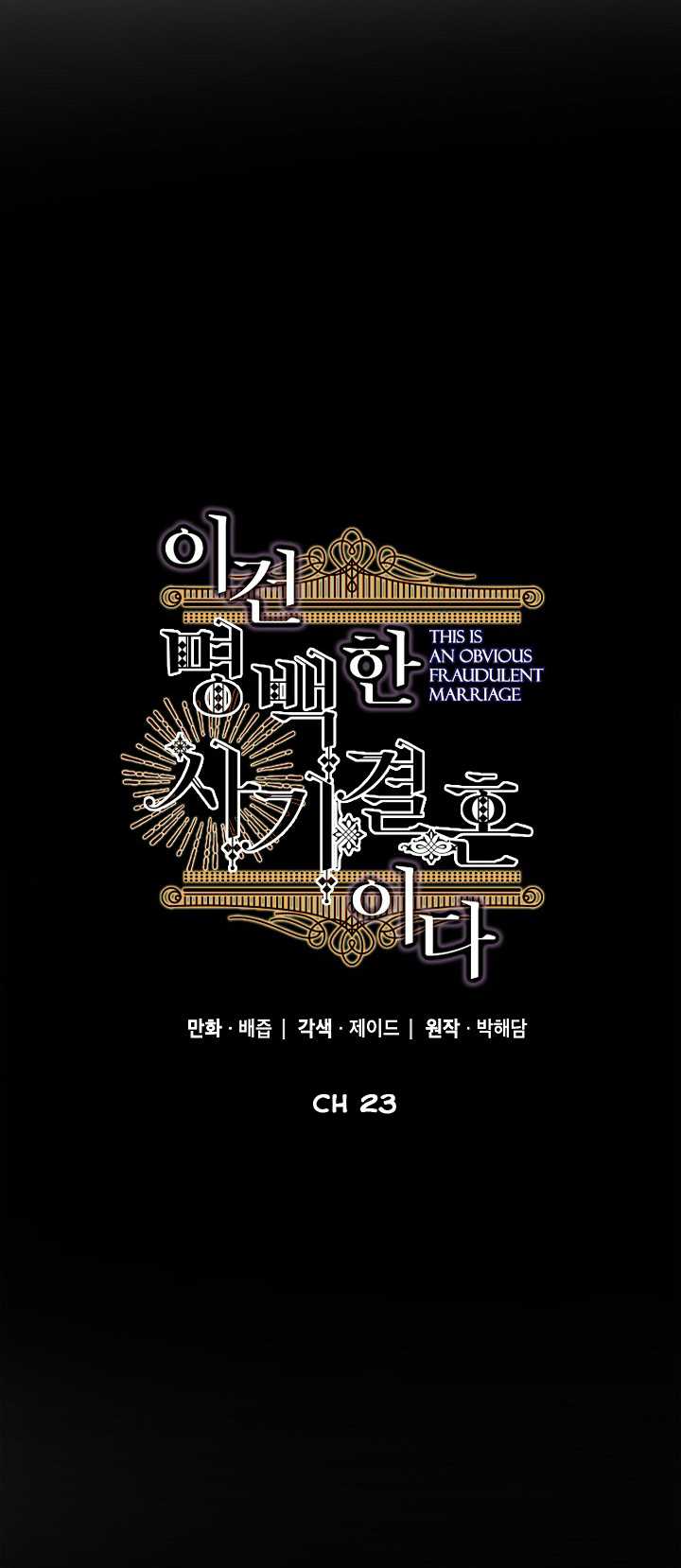 This Is An Obvious Fraudulent Marriage Chapter 23 - Page 12