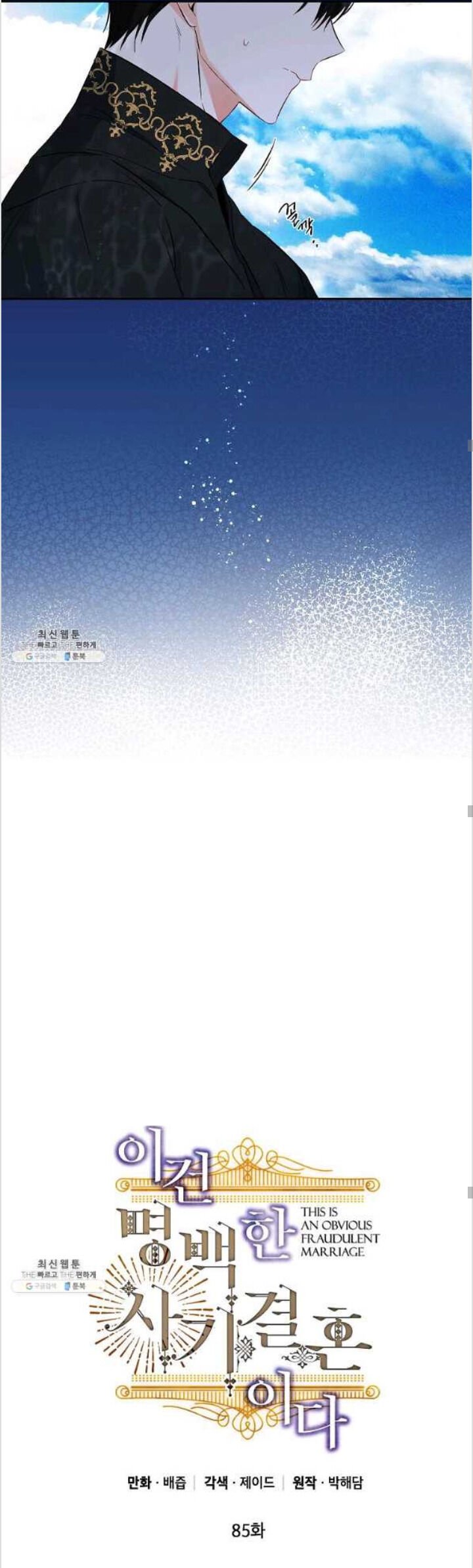 This Is An Obvious Fraudulent Marriage Chapter 85 - Page 16