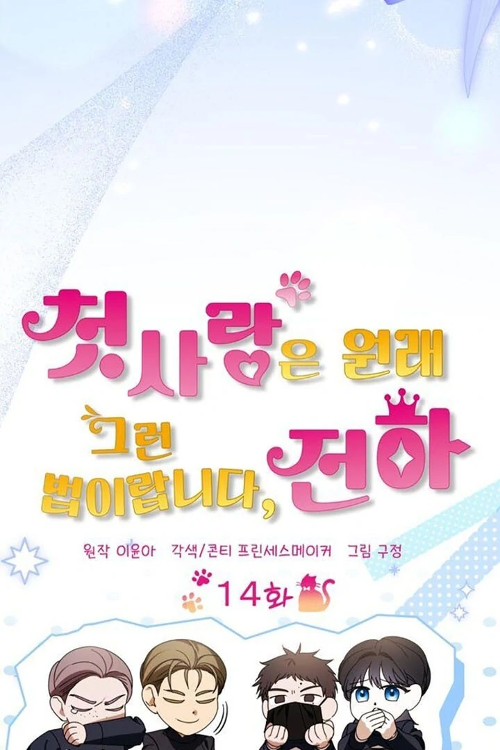 This Is What First Love Is Like, Your Majesty Chapter 14 - Page 54