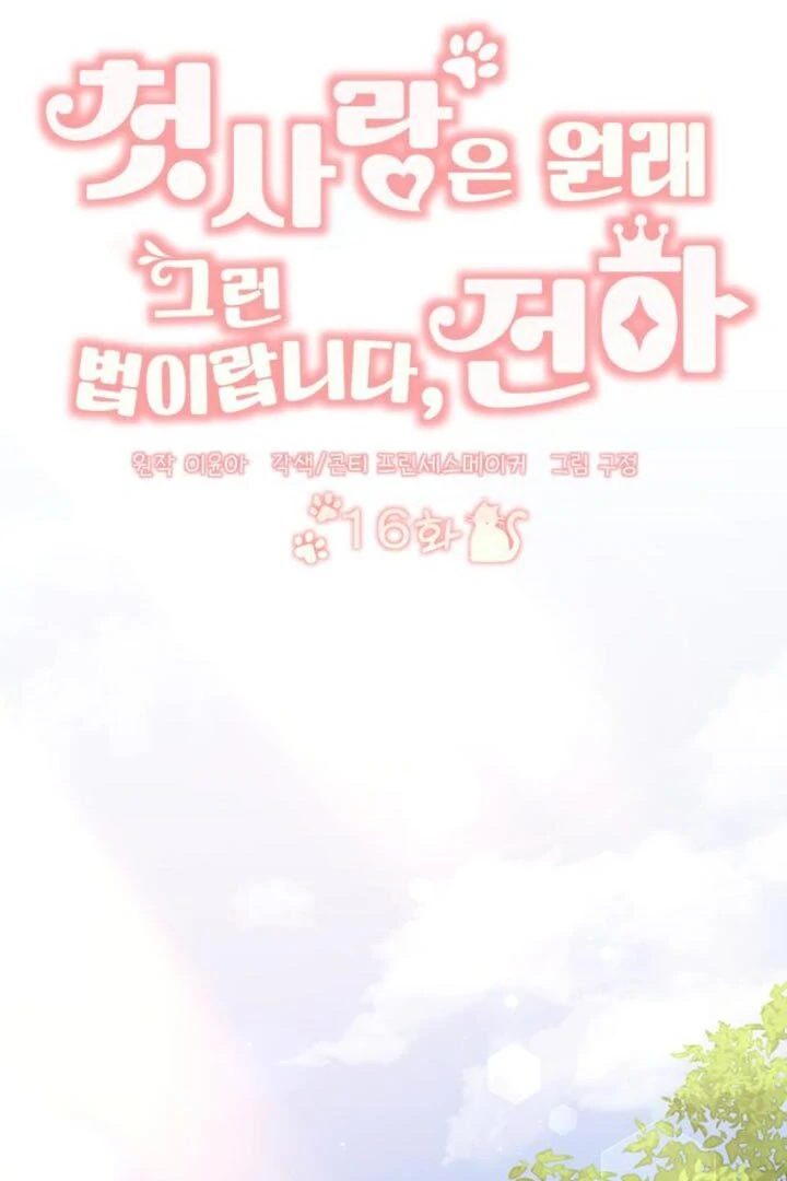 This Is What First Love Is Like, Your Majesty Chapter 16 - Page 50