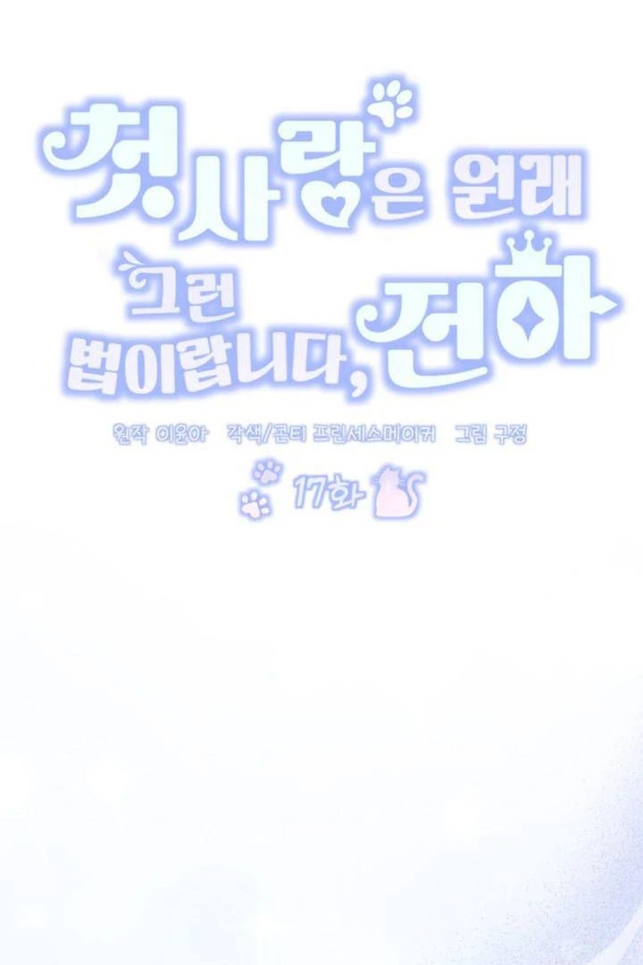 This Is What First Love Is Like, Your Majesty Chapter 17 - Page 36