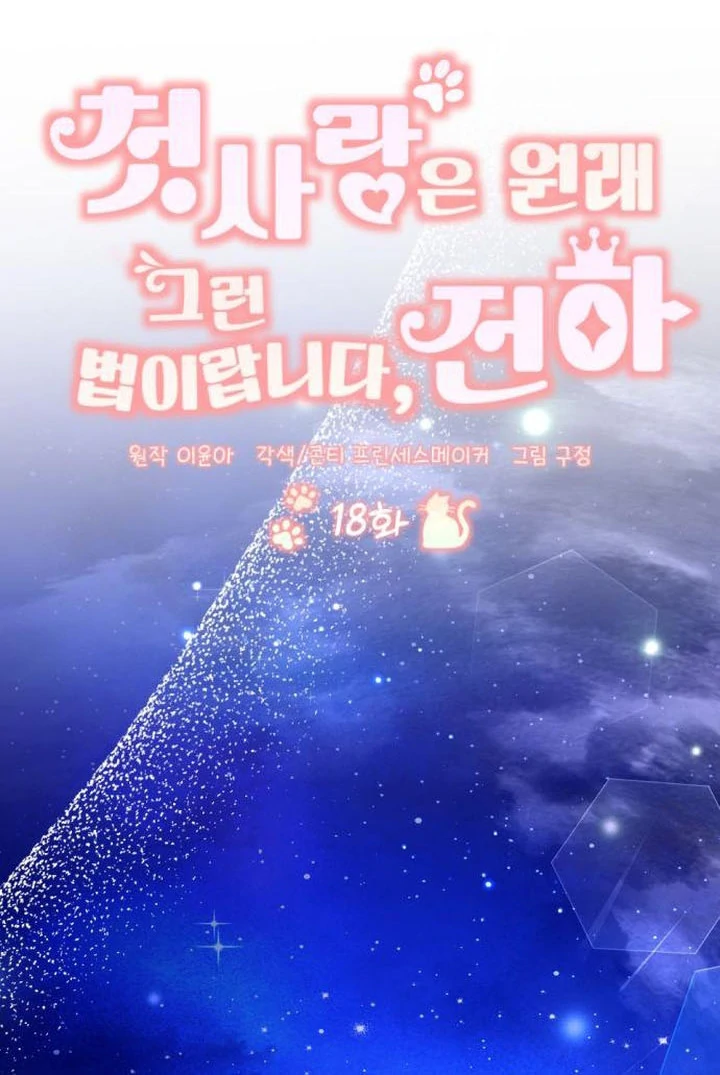 This Is What First Love Is Like, Your Majesty Chapter 18 - Page 40