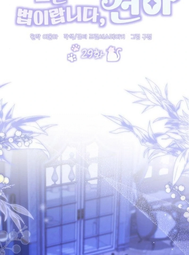 This Is What First Love Is Like, Your Majesty Chapter 29 - Page 53