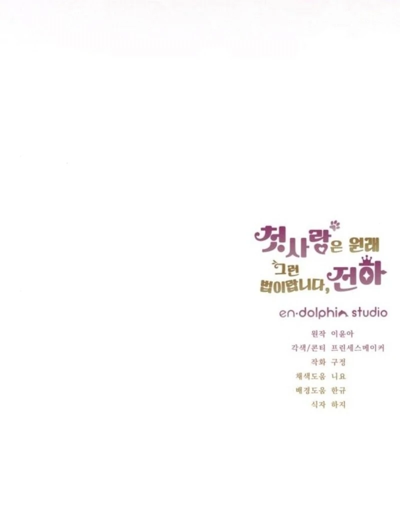 This Is What First Love Is Like, Your Majesty Chapter 29 - Page 124