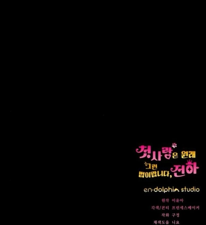 This Is What First Love Is Like, Your Majesty Chapter 31 - Page 128