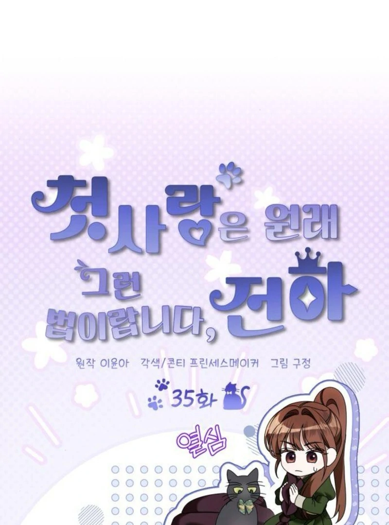 This Is What First Love Is Like, Your Majesty Chapter 35 - Page 56