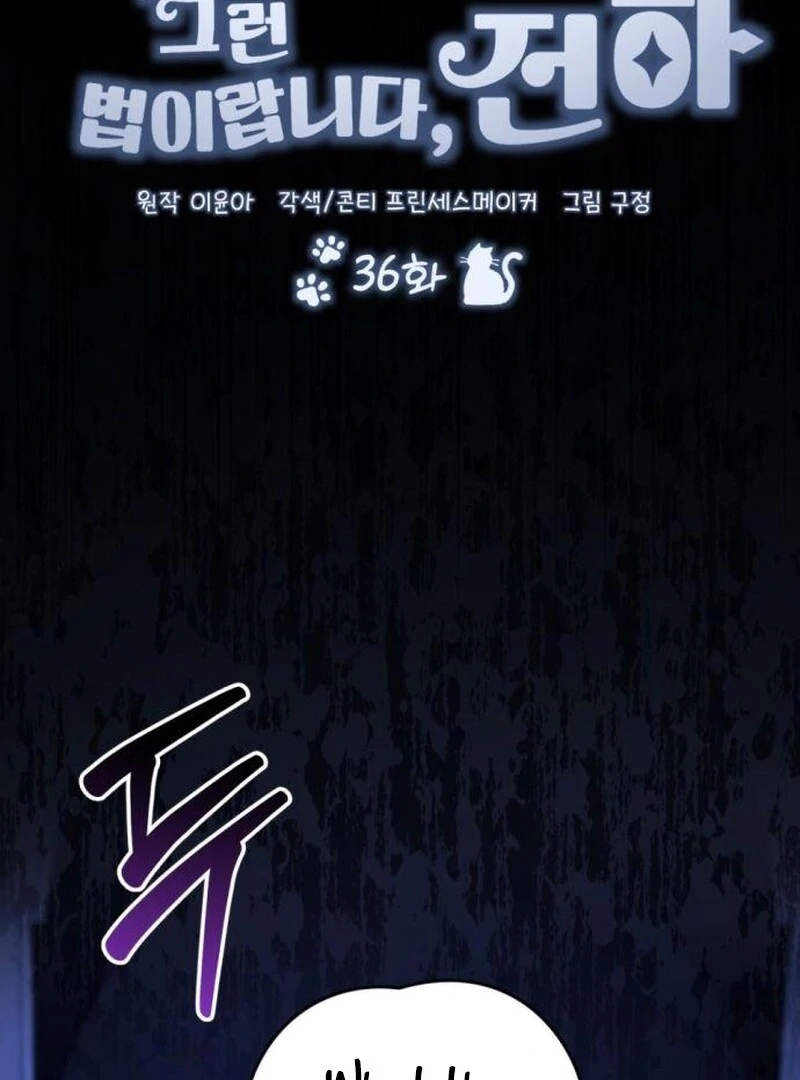 This Is What First Love Is Like, Your Majesty Chapter 36 - Page 36