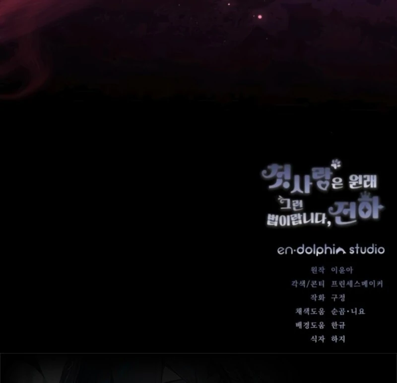 This Is What First Love Is Like, Your Majesty Chapter 38 - Page 110